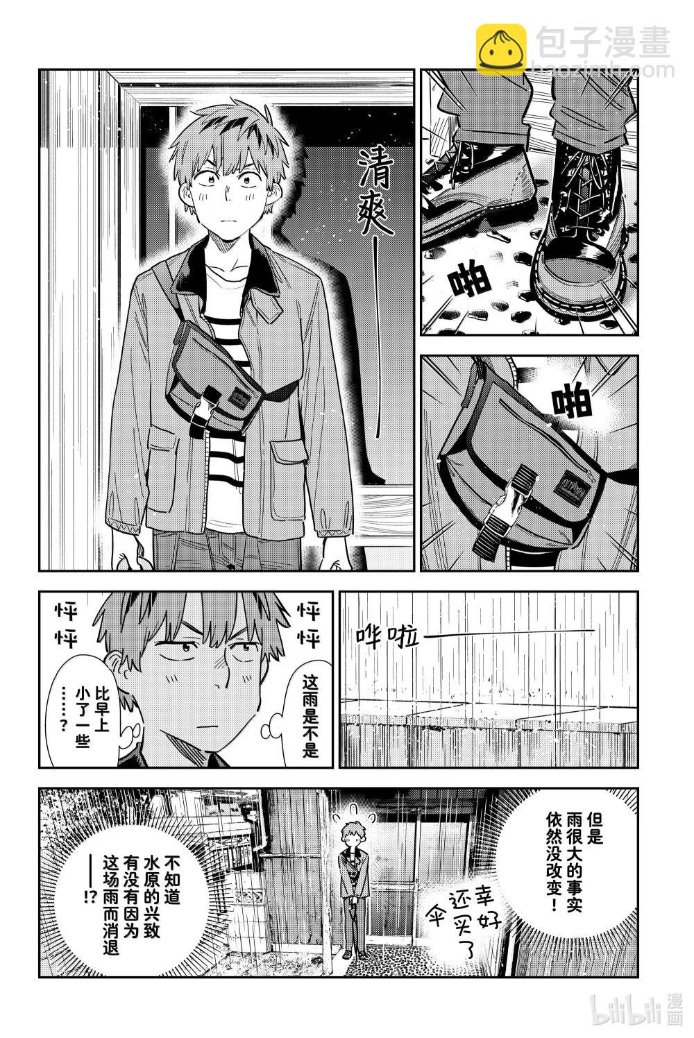 352 恋慕之心与女朋友①-第352话