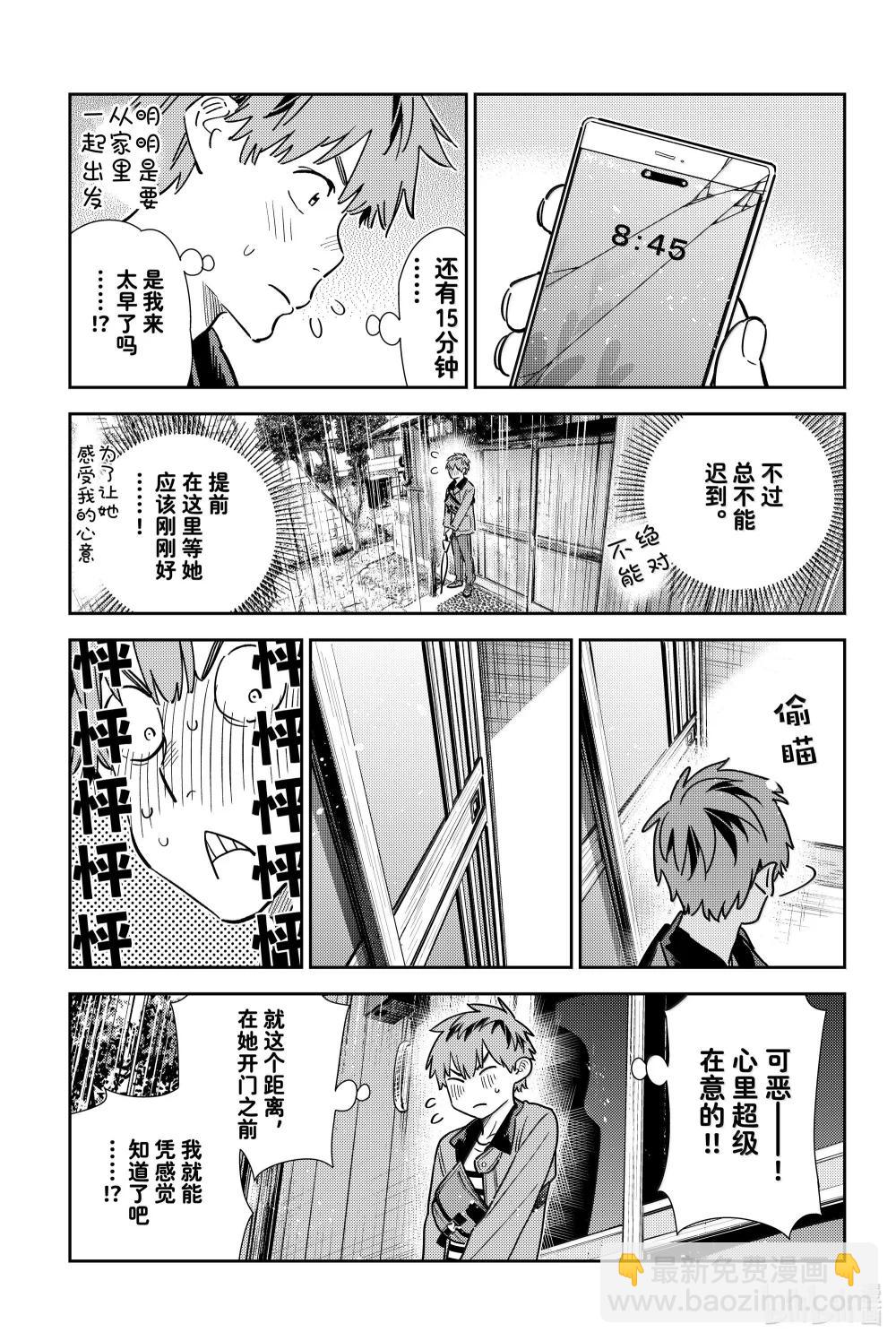 352 恋慕之心与女朋友①-第352话