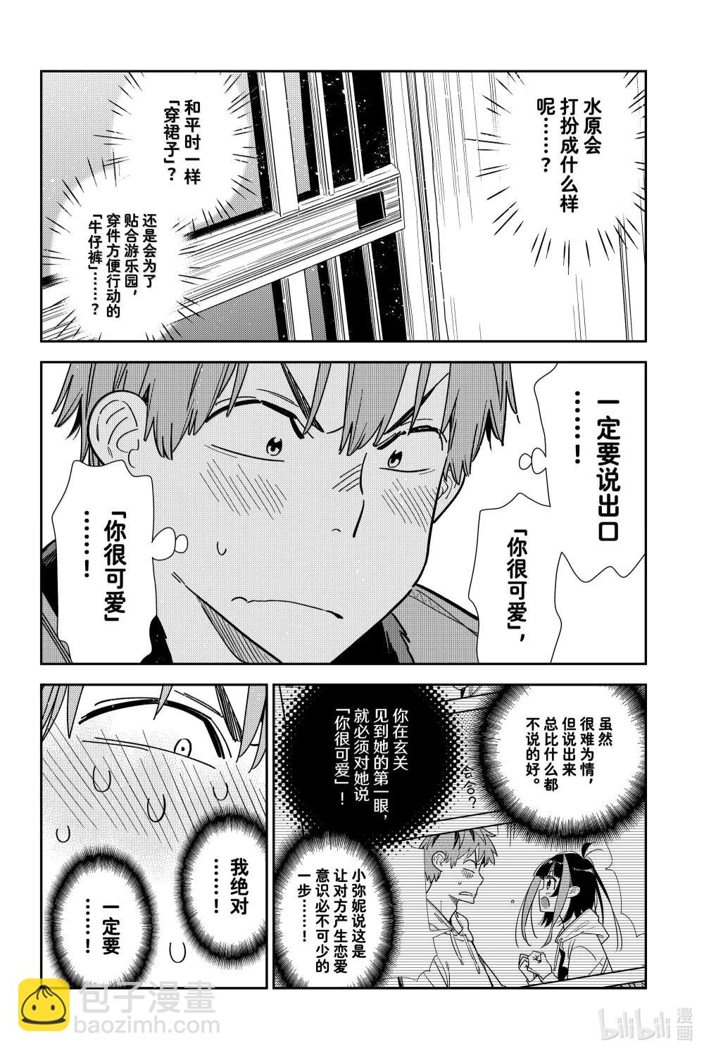 352 恋慕之心与女朋友①-第352话