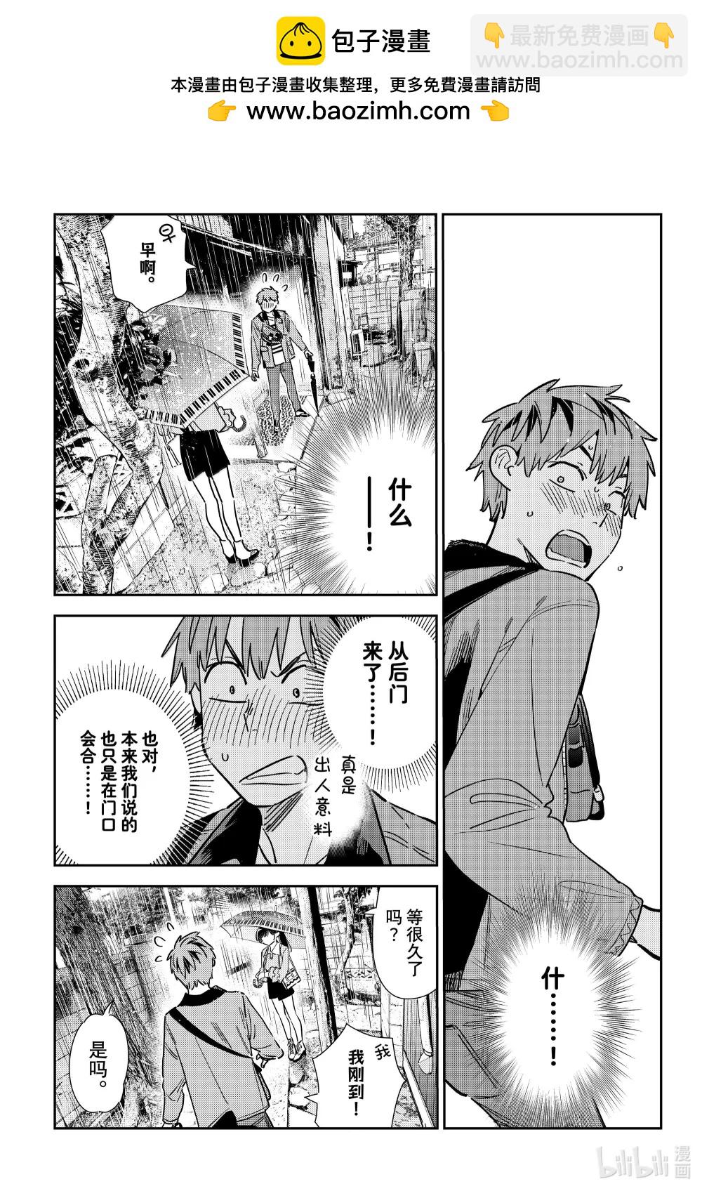 352 恋慕之心与女朋友①-第352话