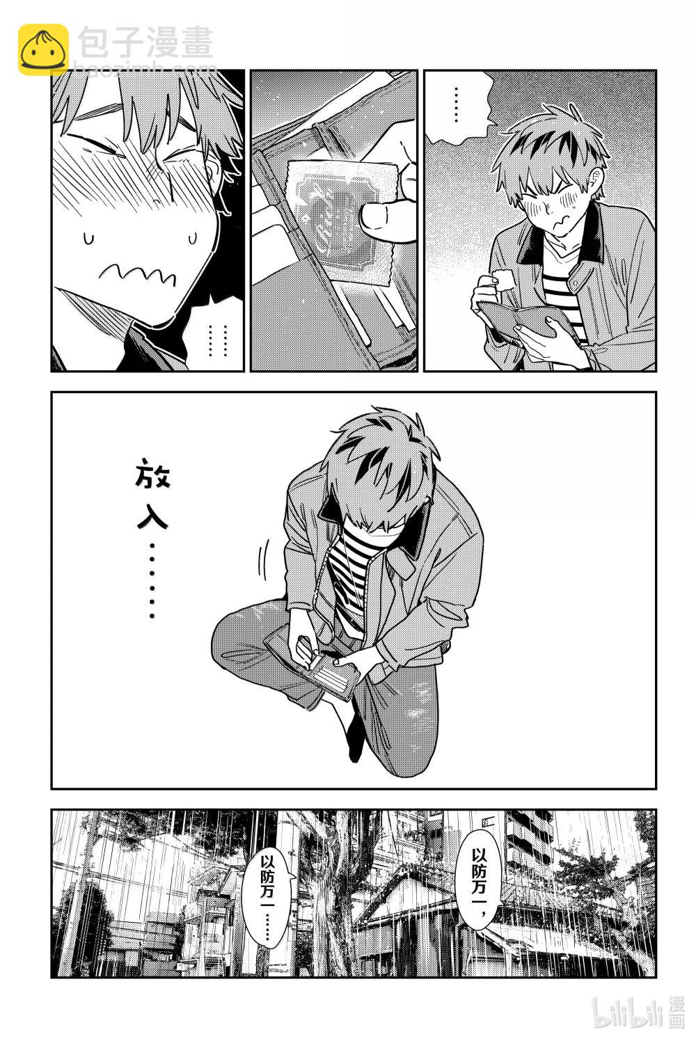 352 恋慕之心与女朋友①-第352话