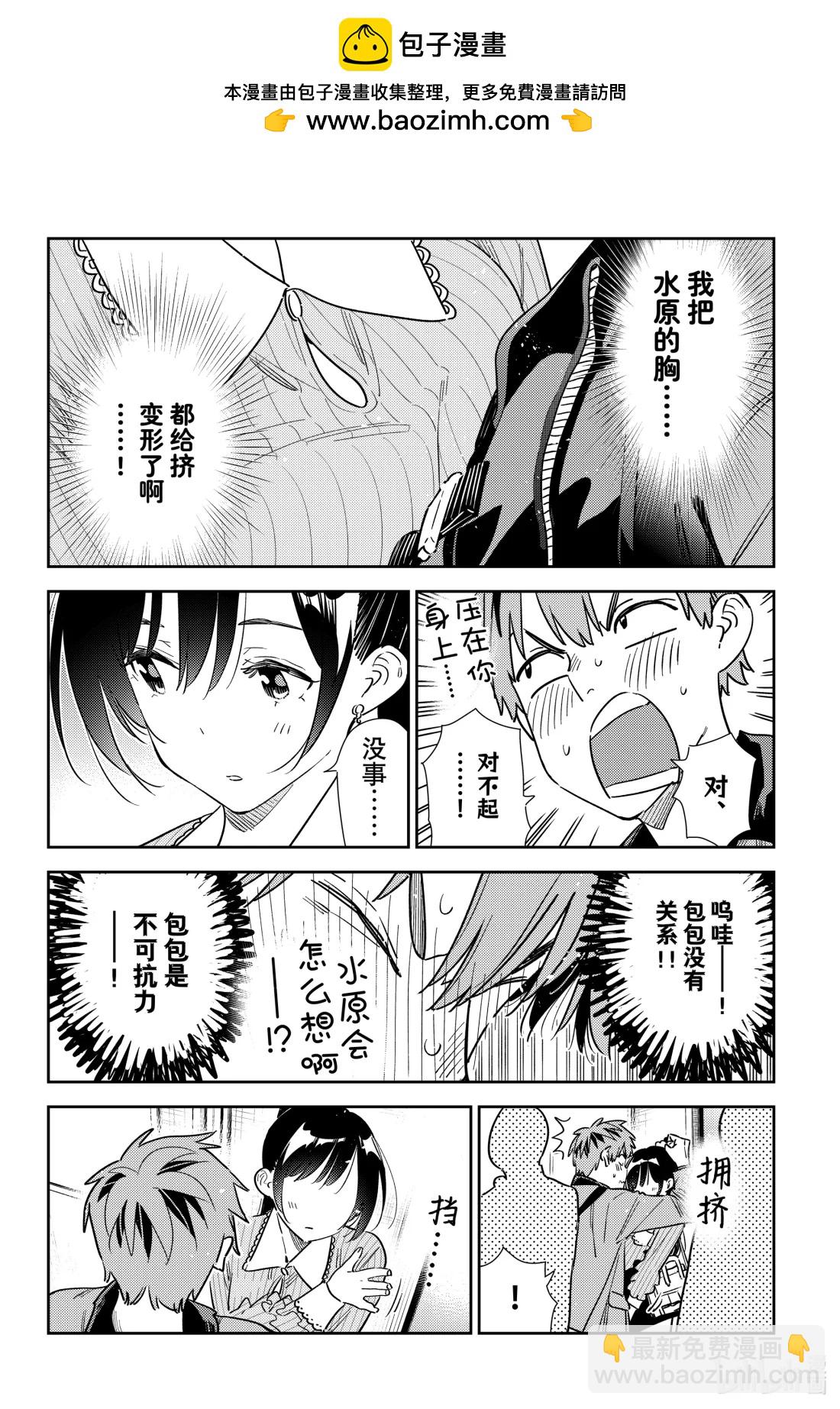 354 恋慕之心与女朋友③-第354话
