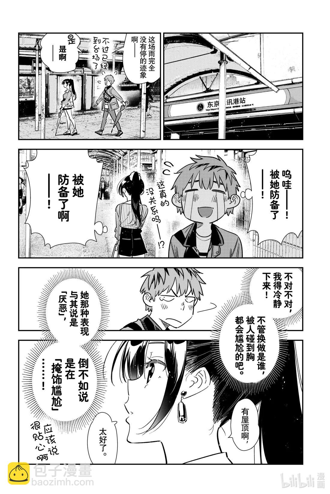 354 恋慕之心与女朋友③-第354话