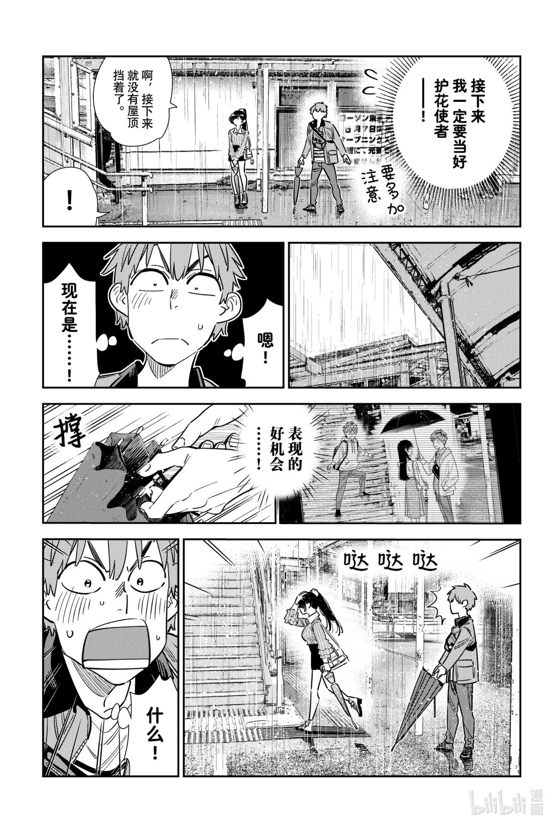 354 恋慕之心与女朋友③-第354话