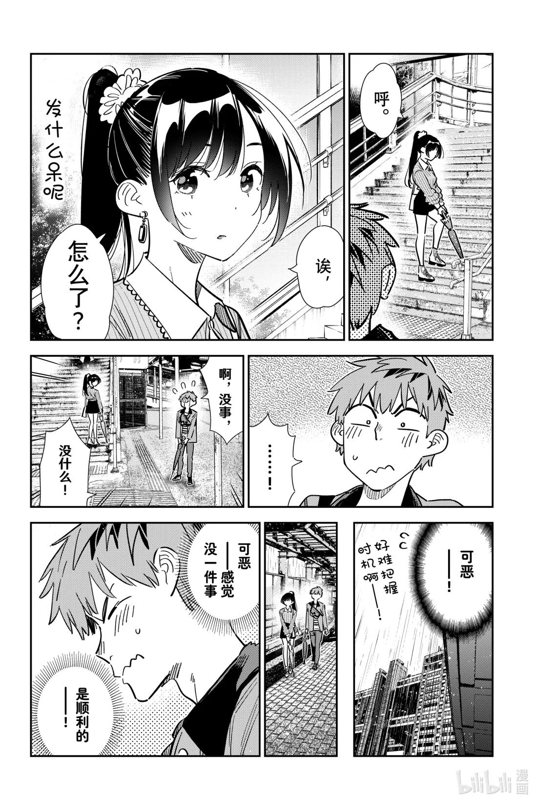 354 恋慕之心与女朋友③-第354话