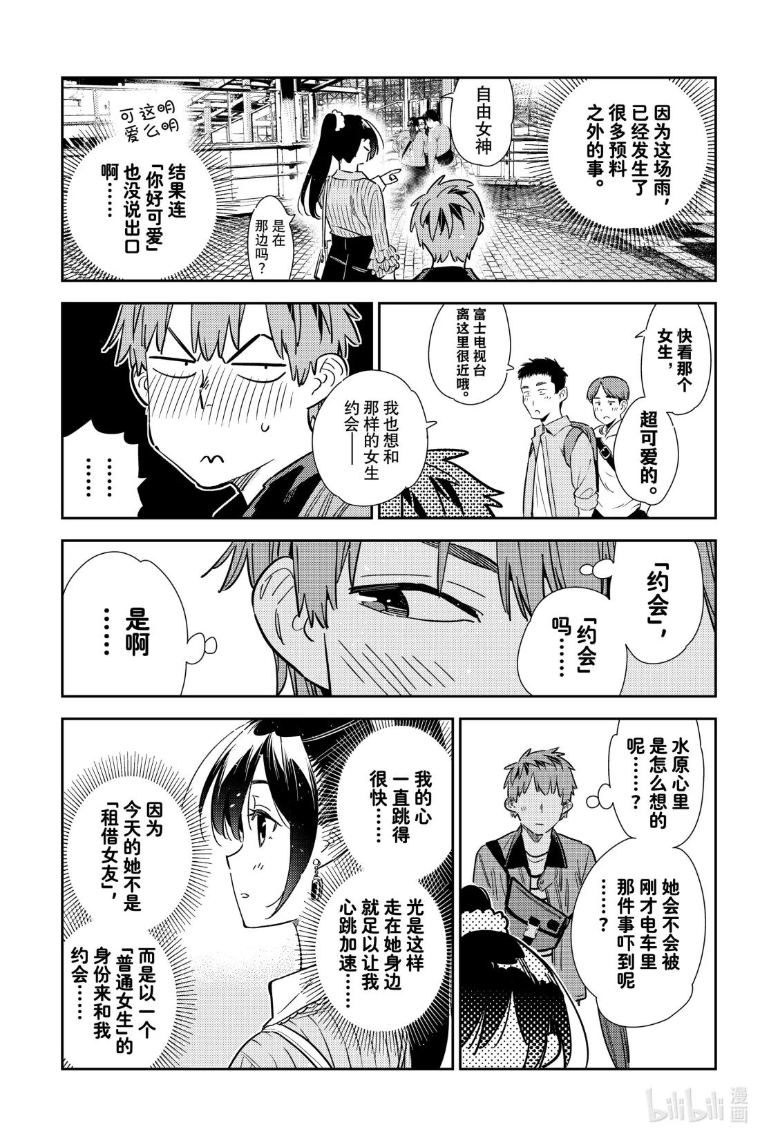 354 恋慕之心与女朋友③-第354话