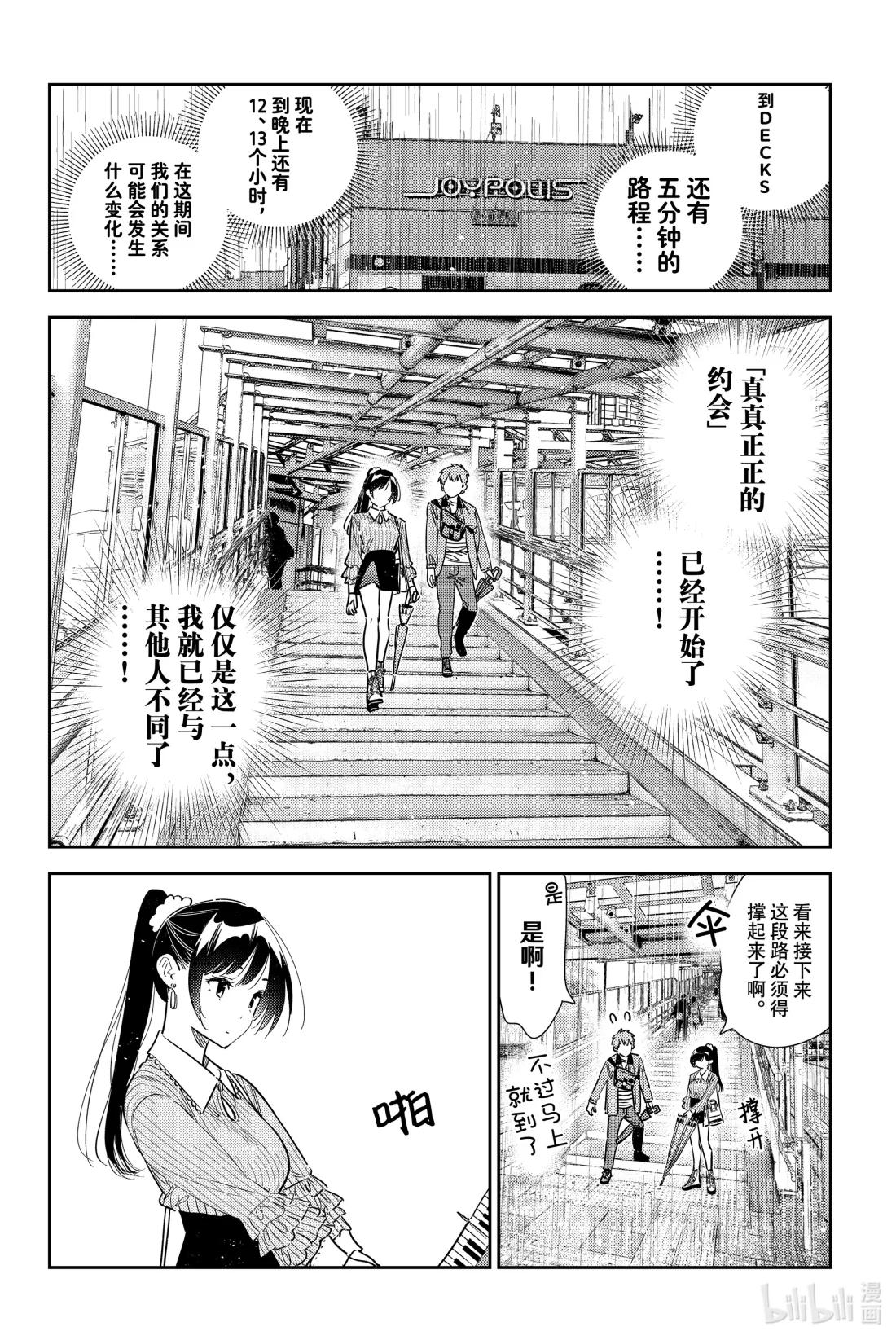 354 恋慕之心与女朋友③-第354话