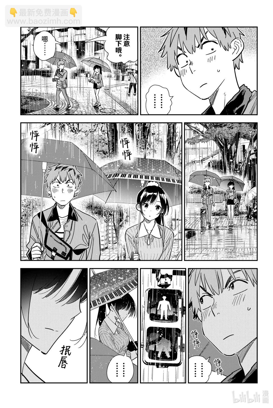 354 恋慕之心与女朋友③-第354话