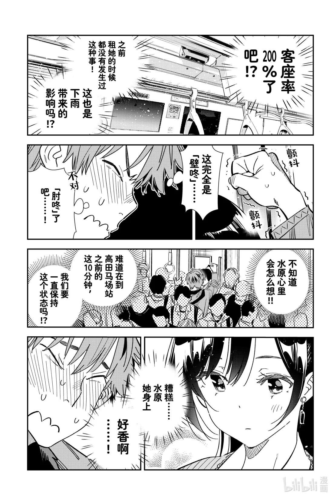 354 恋慕之心与女朋友③-第354话