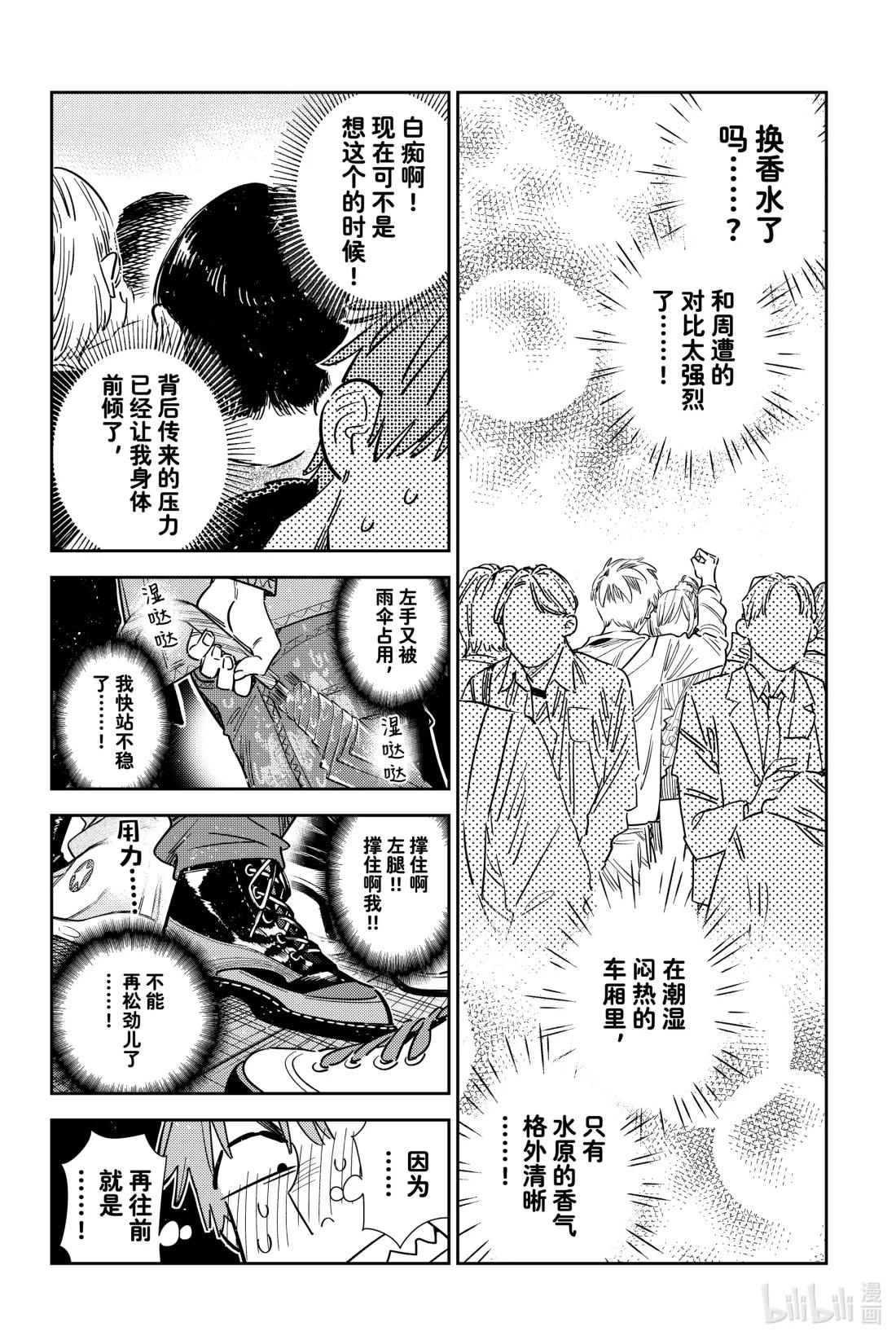 354 恋慕之心与女朋友③-第354话