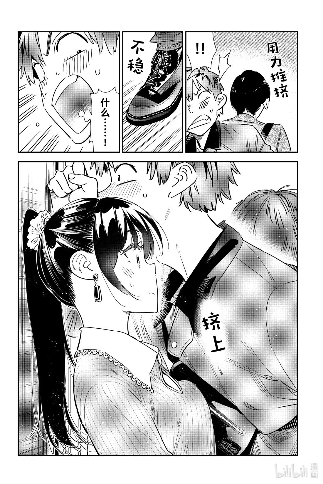 354 恋慕之心与女朋友③-第354话