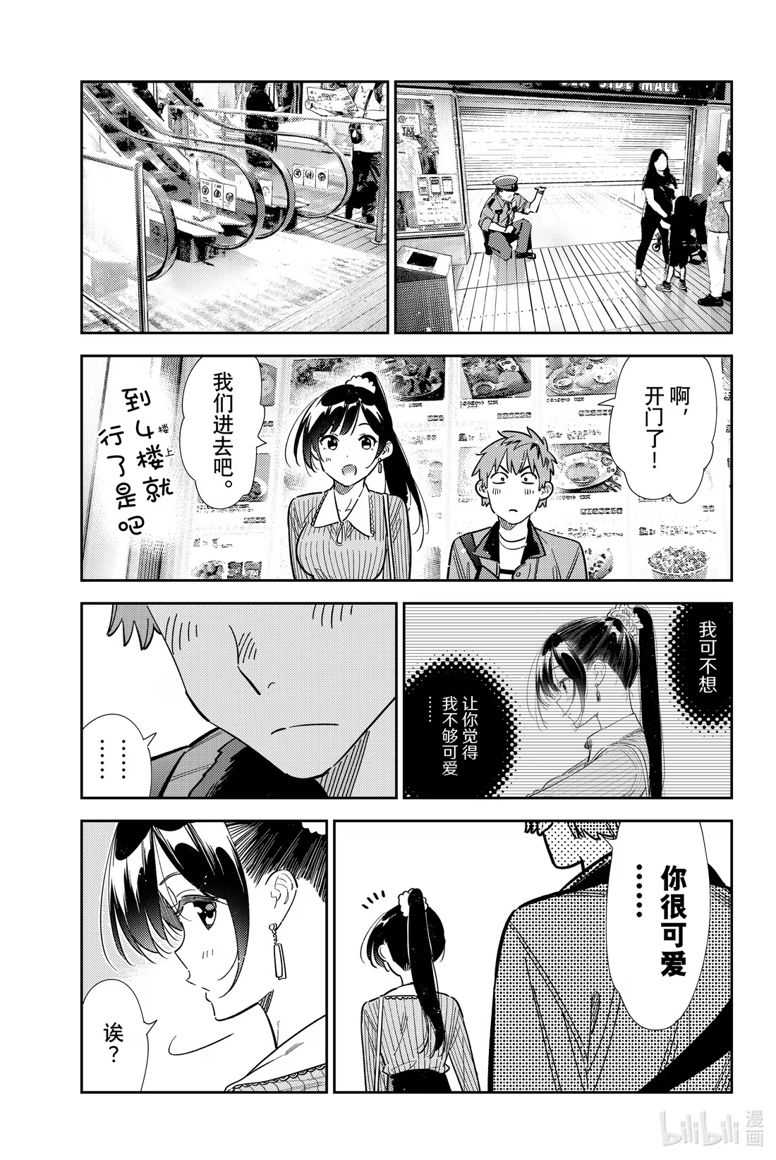 356 恋慕之心与女朋友⑤-第356话