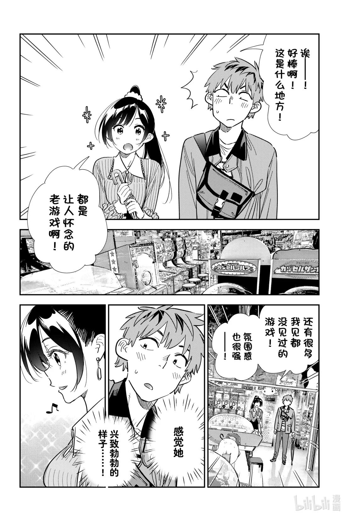 356 恋慕之心与女朋友⑤-第356话