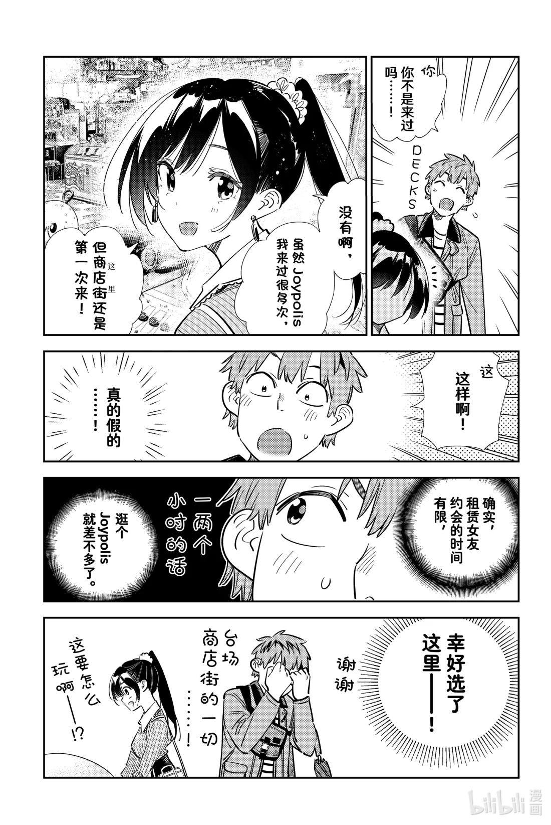 356 恋慕之心与女朋友⑤-第356话