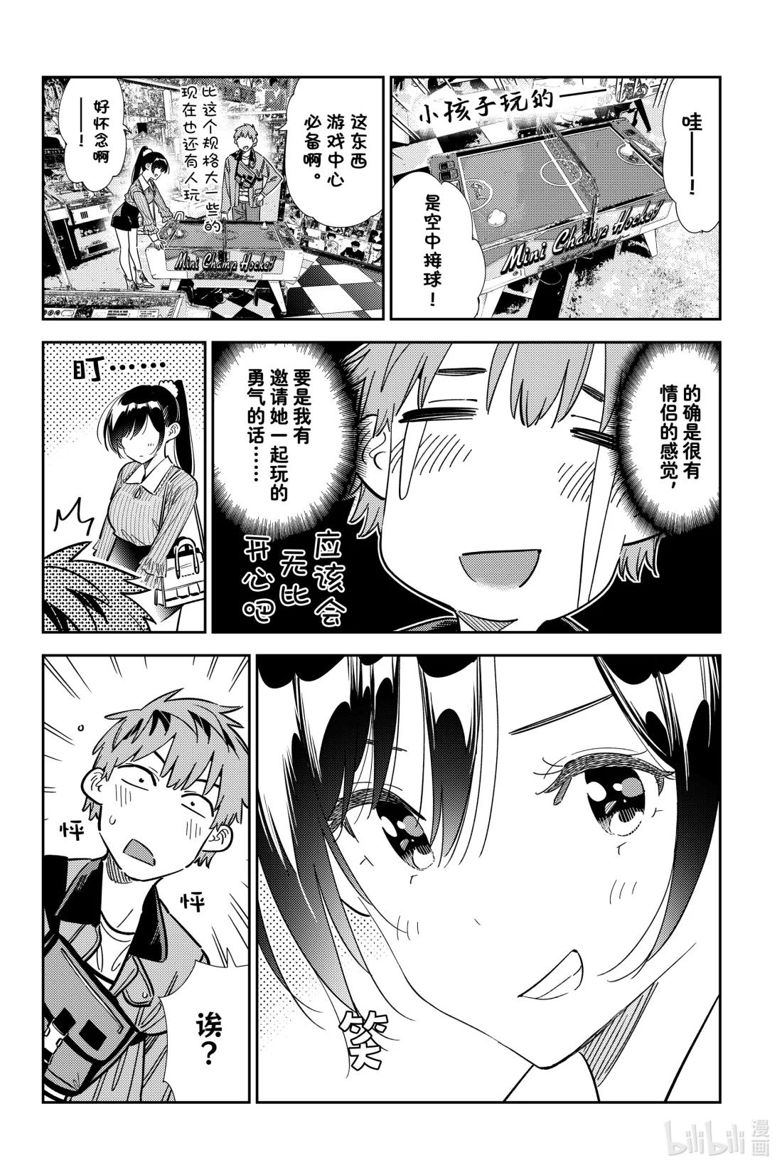356 恋慕之心与女朋友⑤-第356话