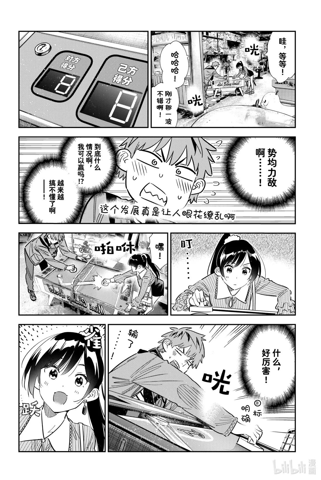 356 恋慕之心与女朋友⑤-第356话