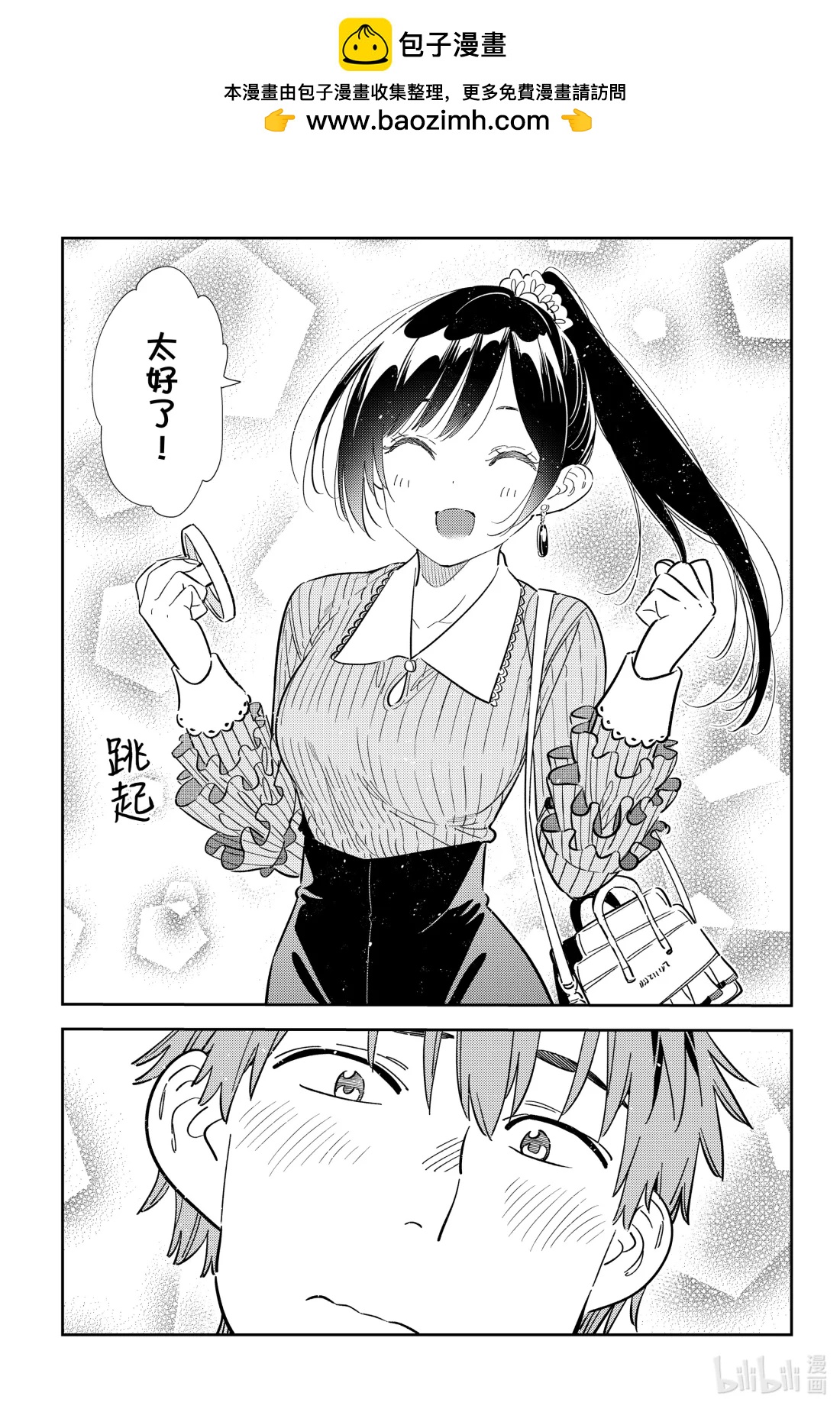 356 恋慕之心与女朋友⑤-第356话