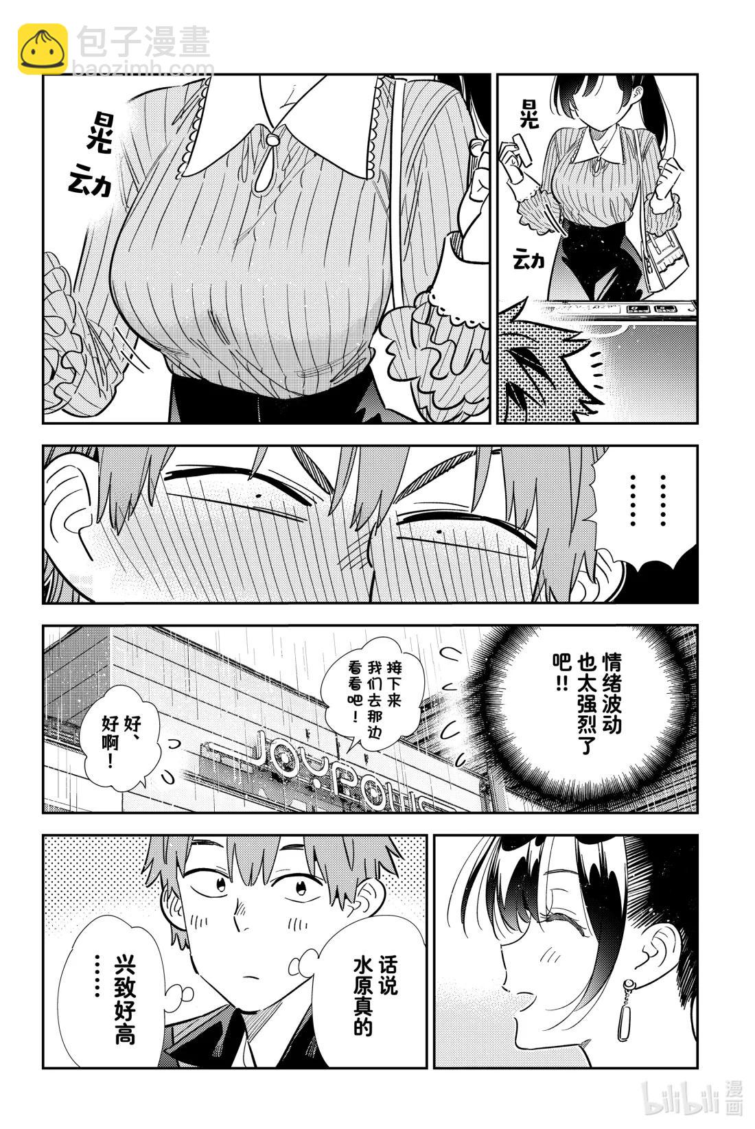 356 恋慕之心与女朋友⑤-第356话