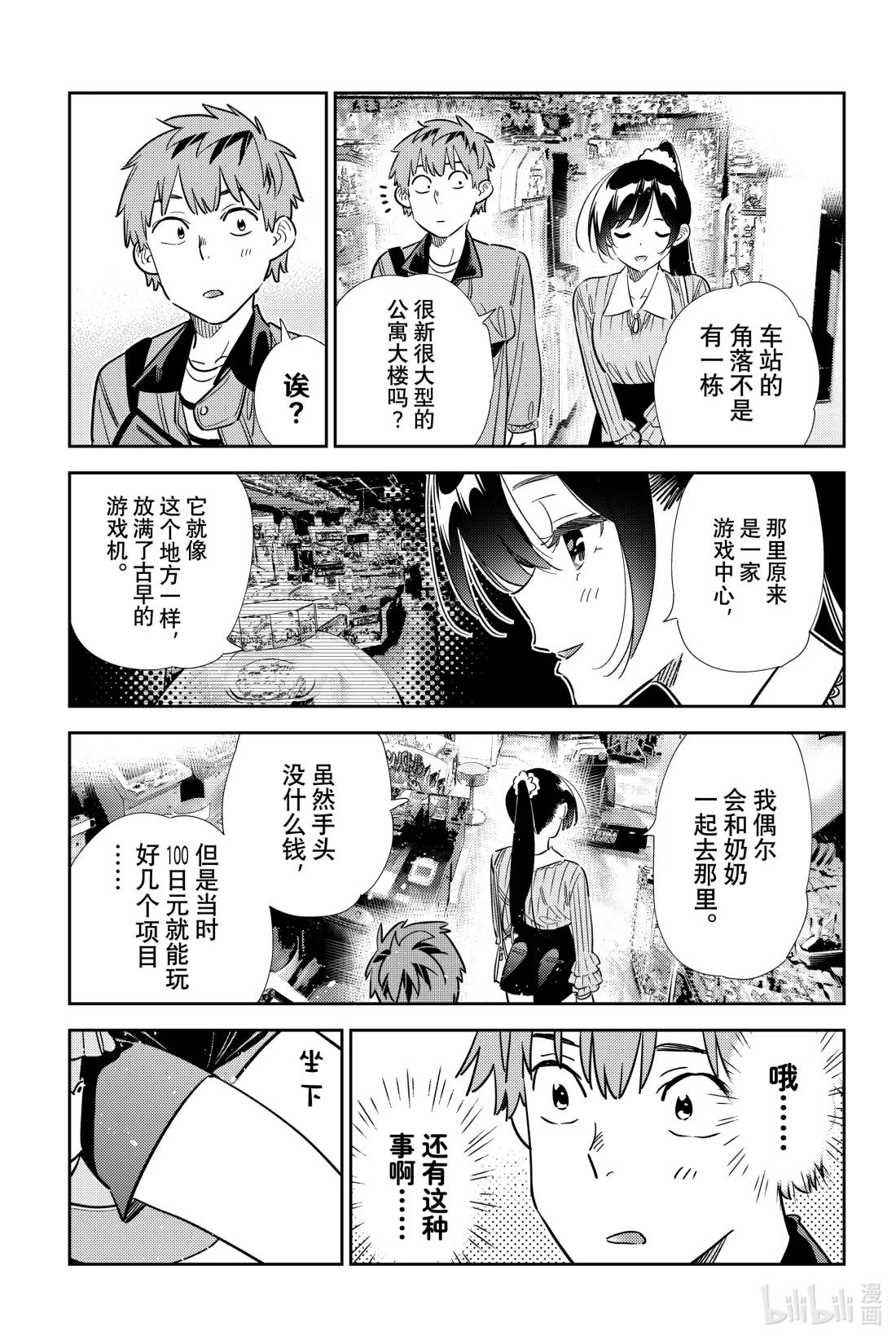 356 恋慕之心与女朋友⑤-第356话