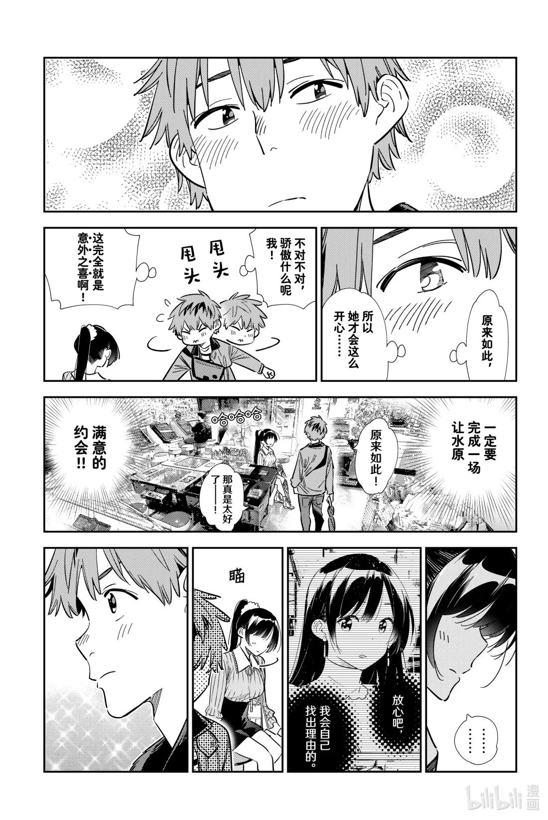 356 恋慕之心与女朋友⑤-第356话