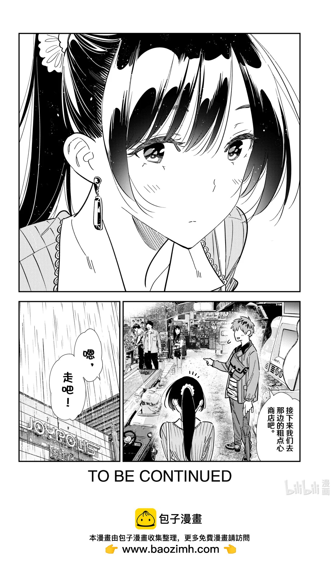356 恋慕之心与女朋友⑤-第356话
