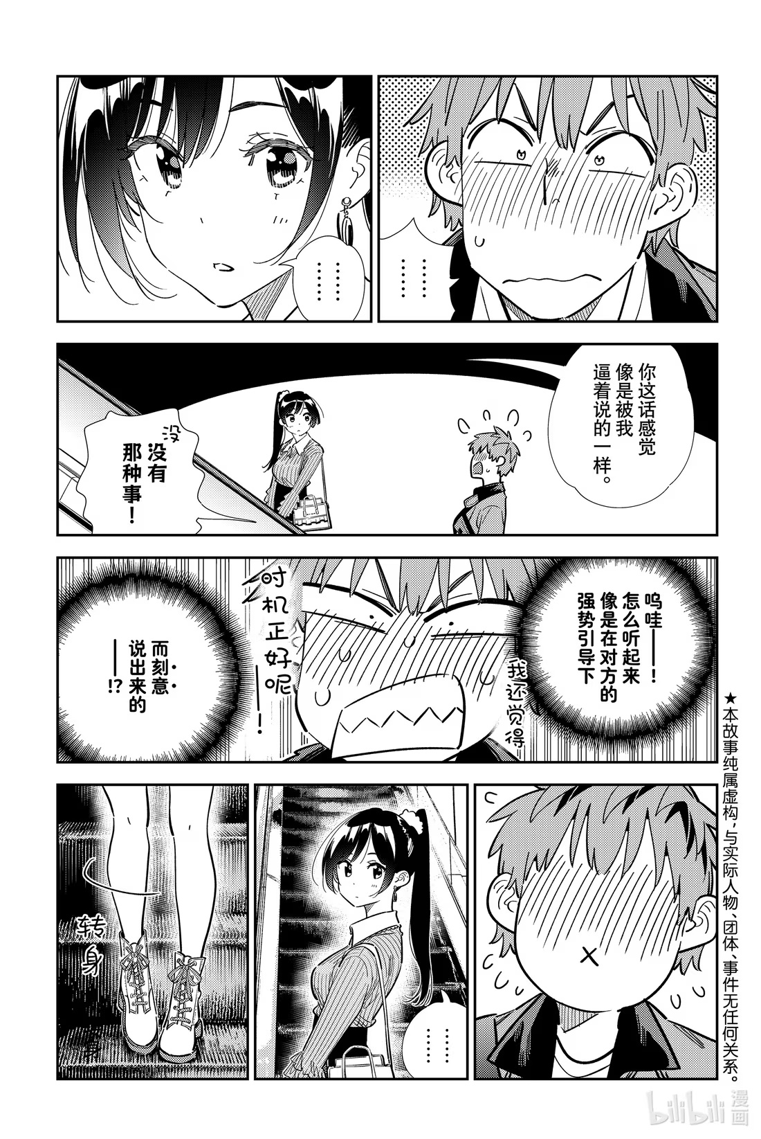 356 恋慕之心与女朋友⑤-第356话