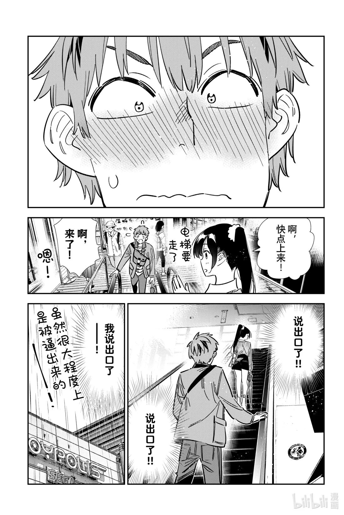 356 恋慕之心与女朋友⑤-第356话