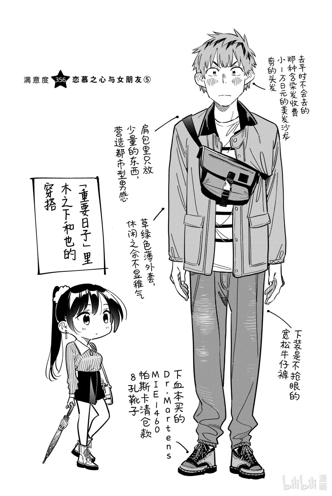 356 恋慕之心与女朋友⑤-第356话