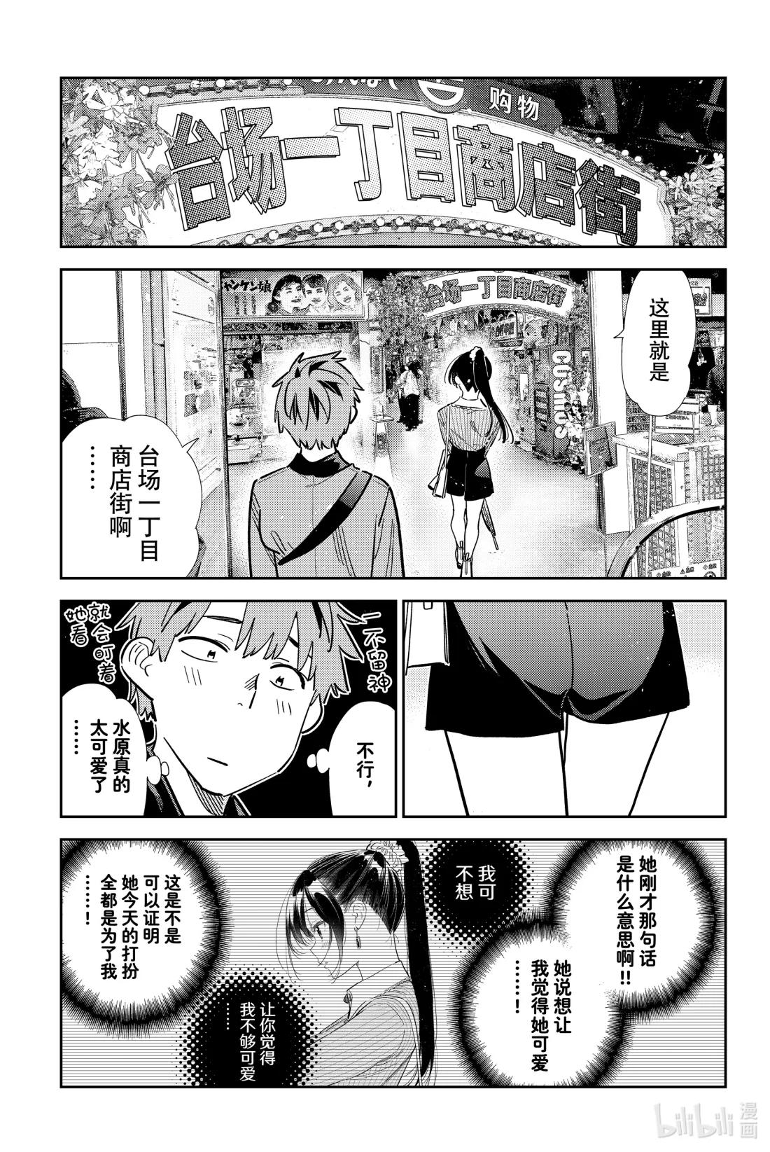 356 恋慕之心与女朋友⑤-第356话