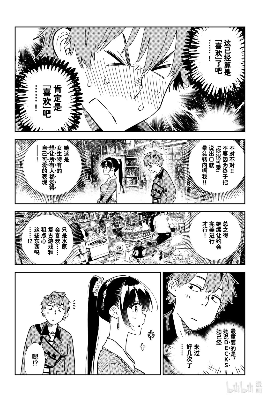 356 恋慕之心与女朋友⑤-第356话