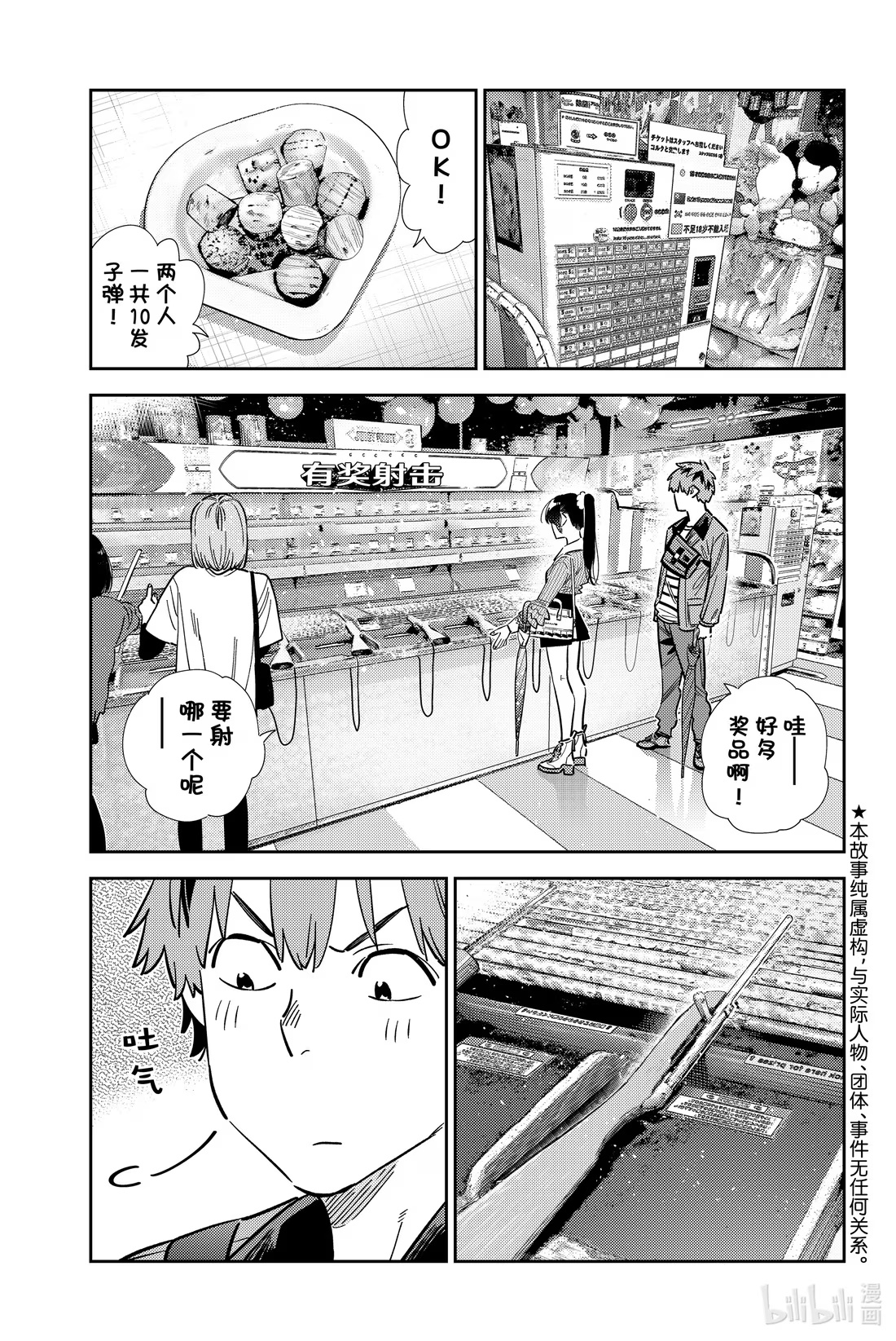358 恋慕之心与女朋友⑦-第358话