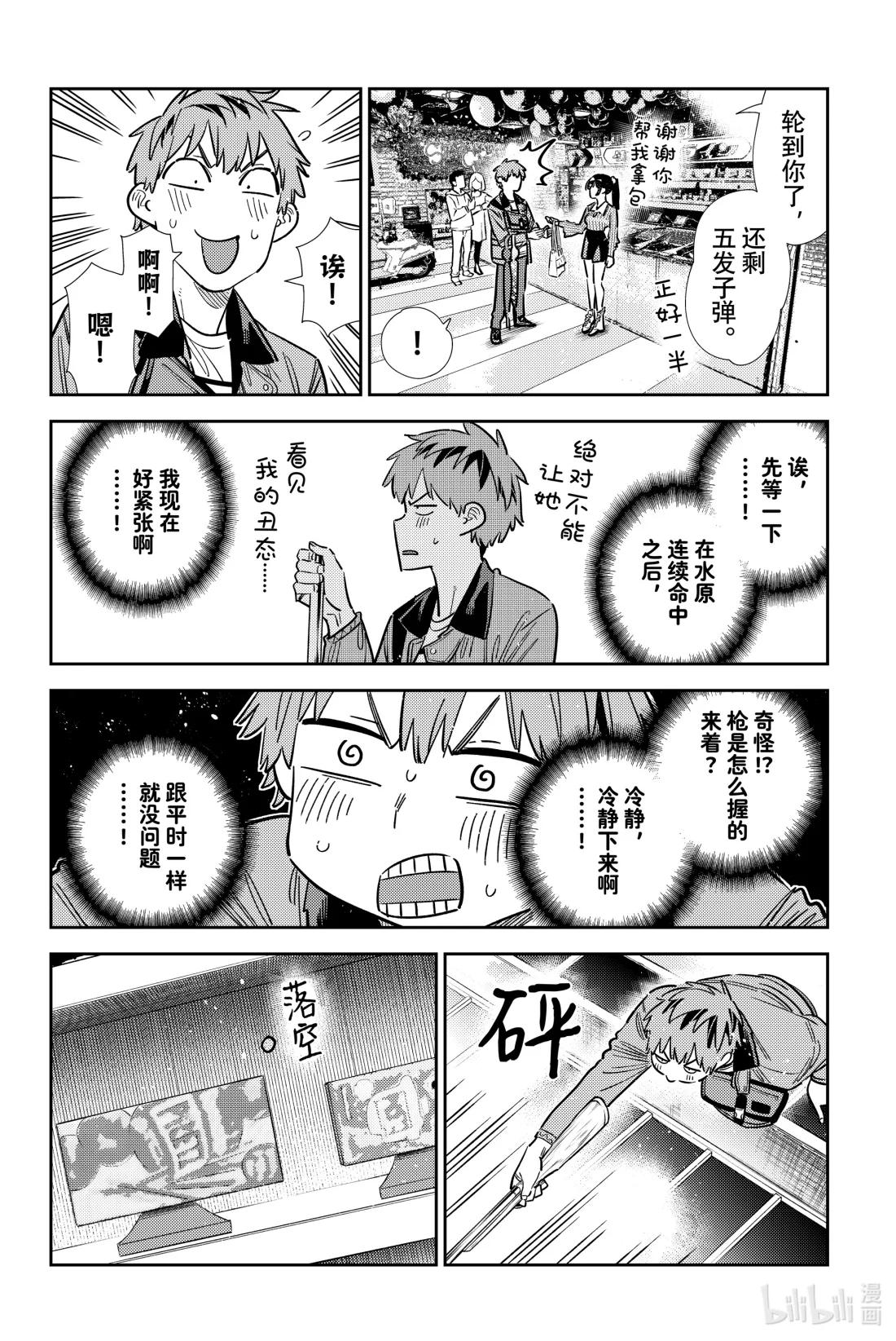 358 恋慕之心与女朋友⑦-第358话