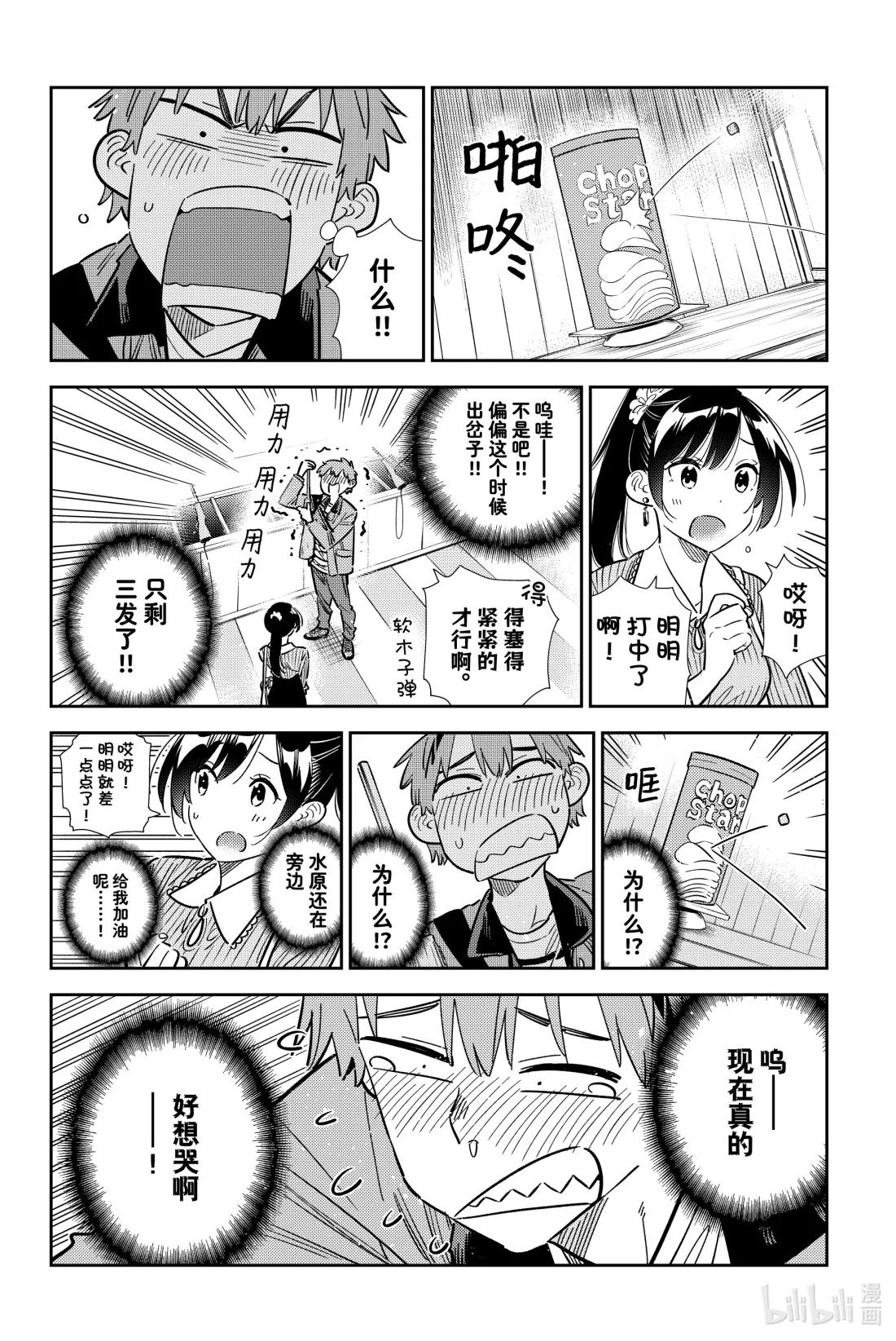 358 恋慕之心与女朋友⑦-第358话