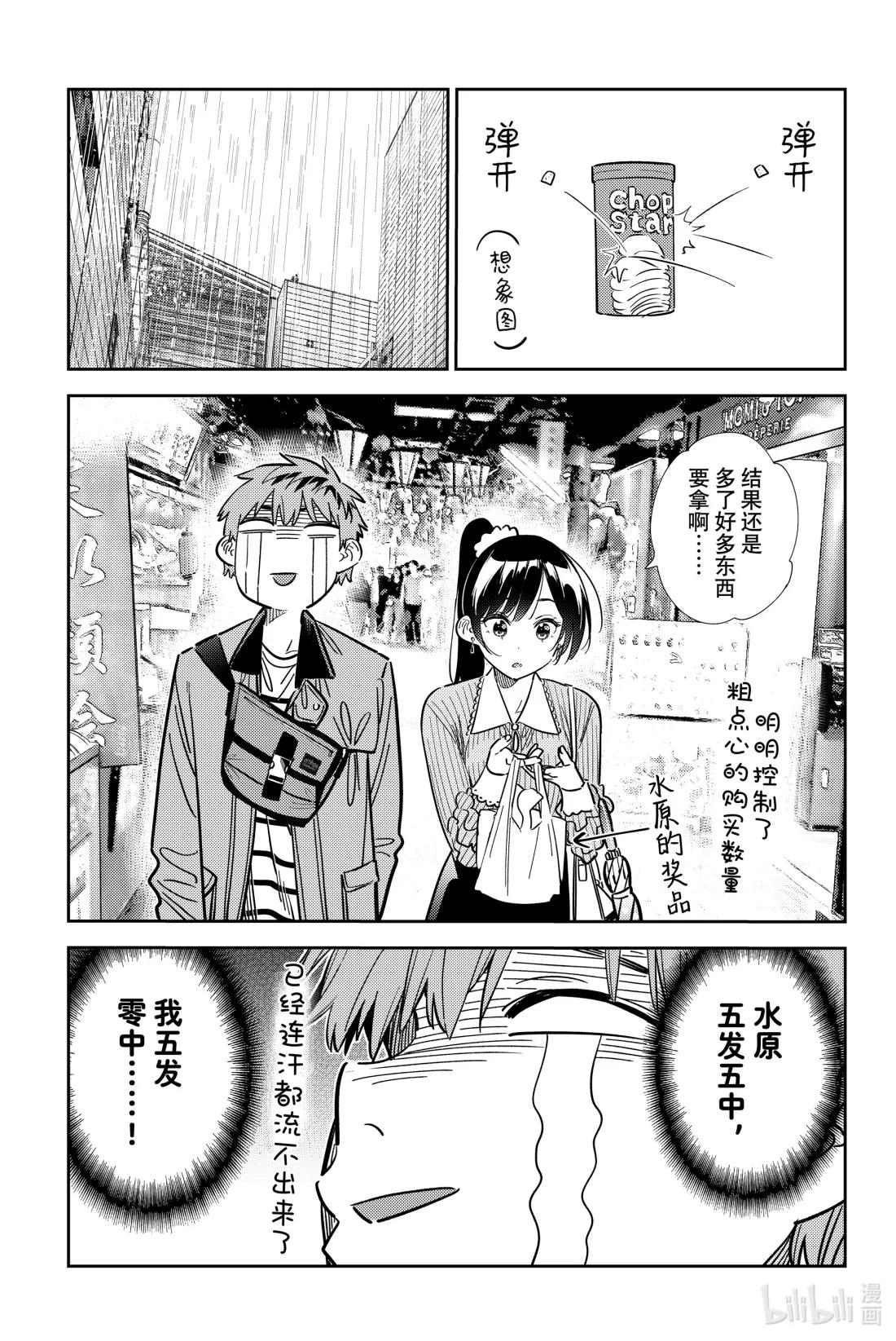 358 恋慕之心与女朋友⑦-第358话