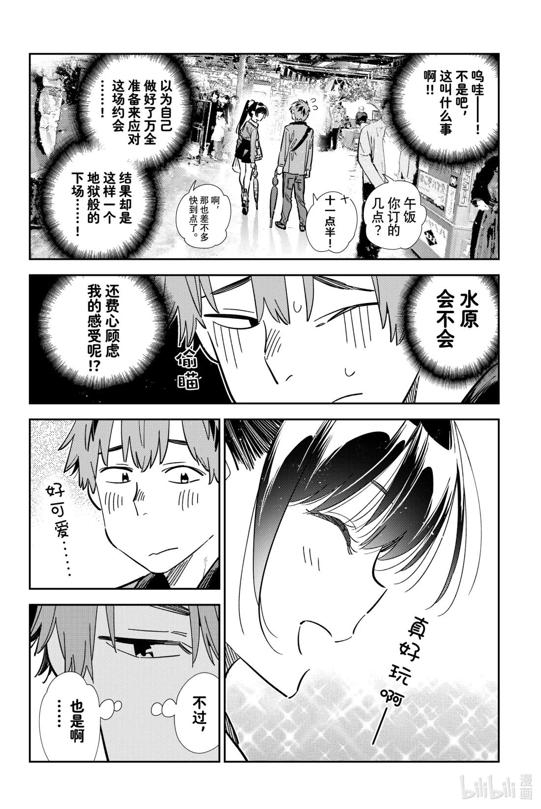 358 恋慕之心与女朋友⑦-第358话