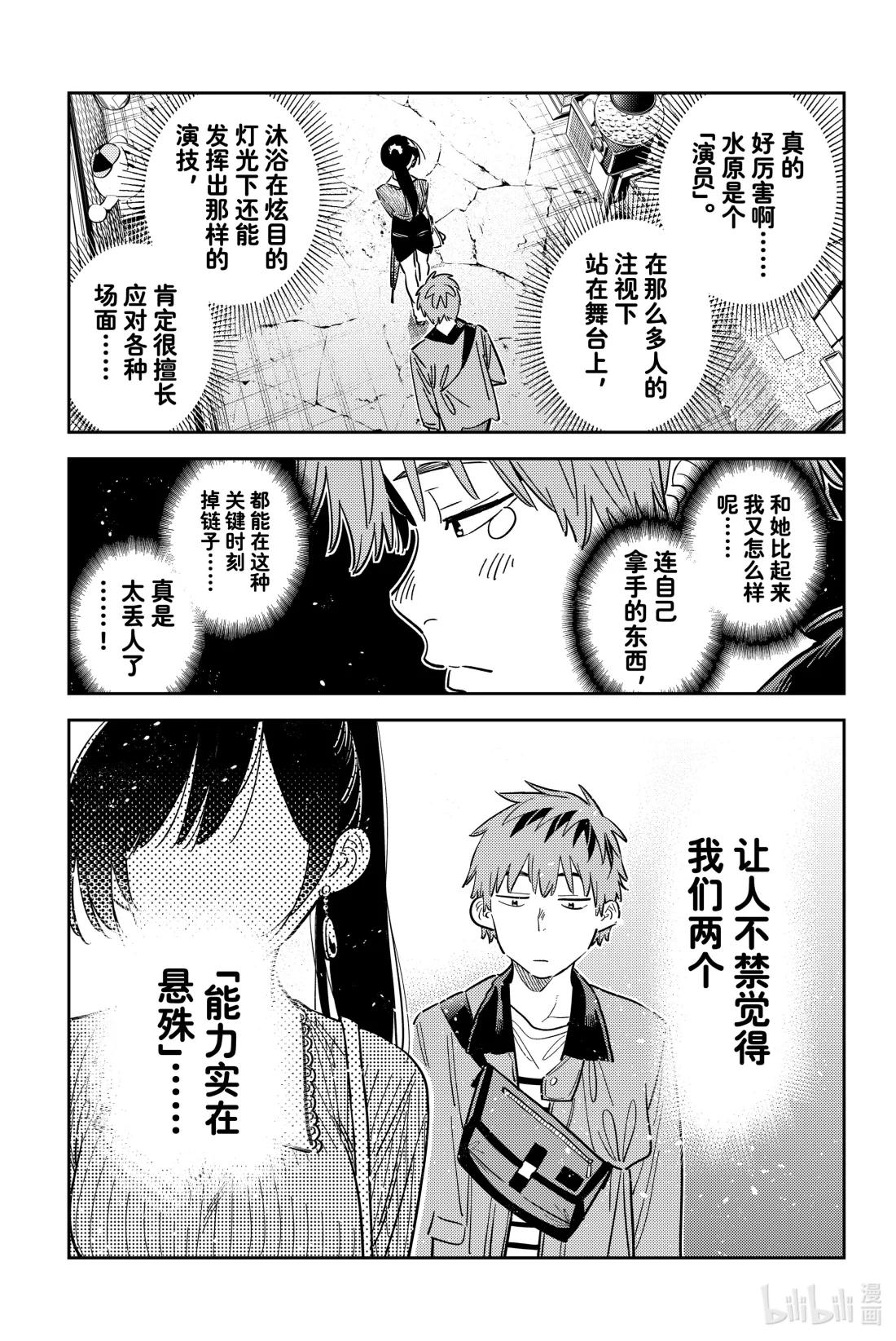 358 恋慕之心与女朋友⑦-第358话