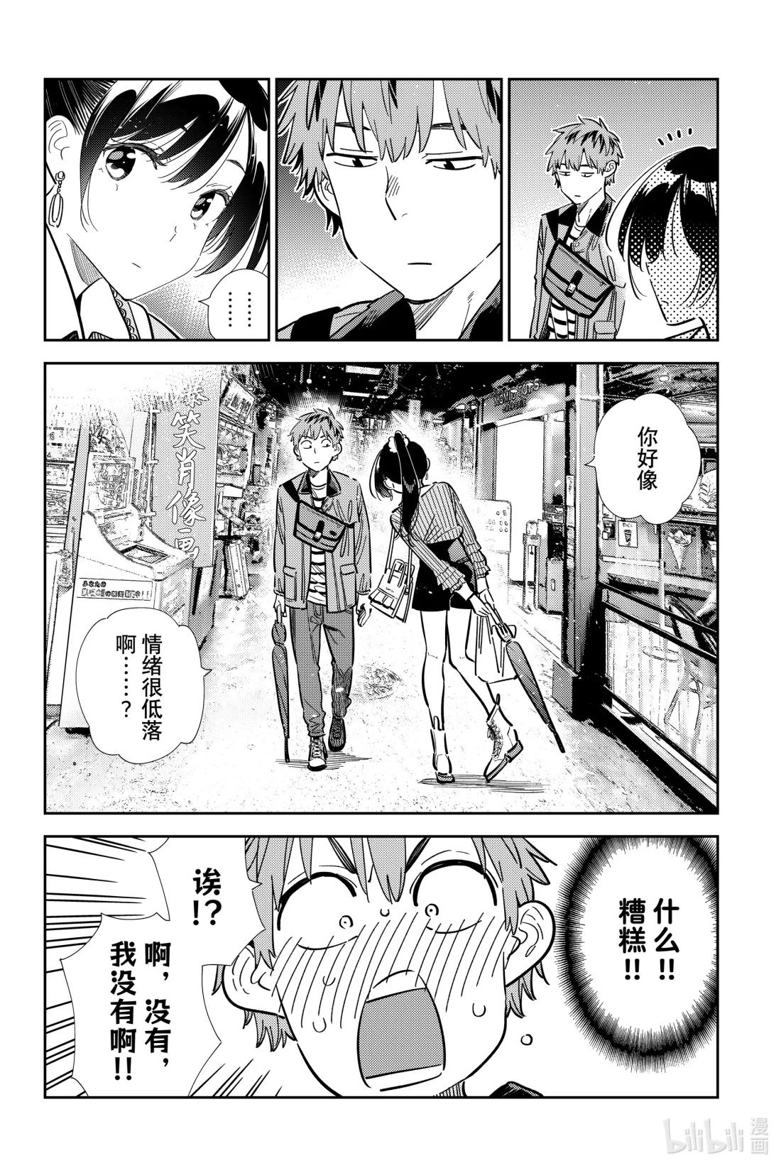 358 恋慕之心与女朋友⑦-第358话