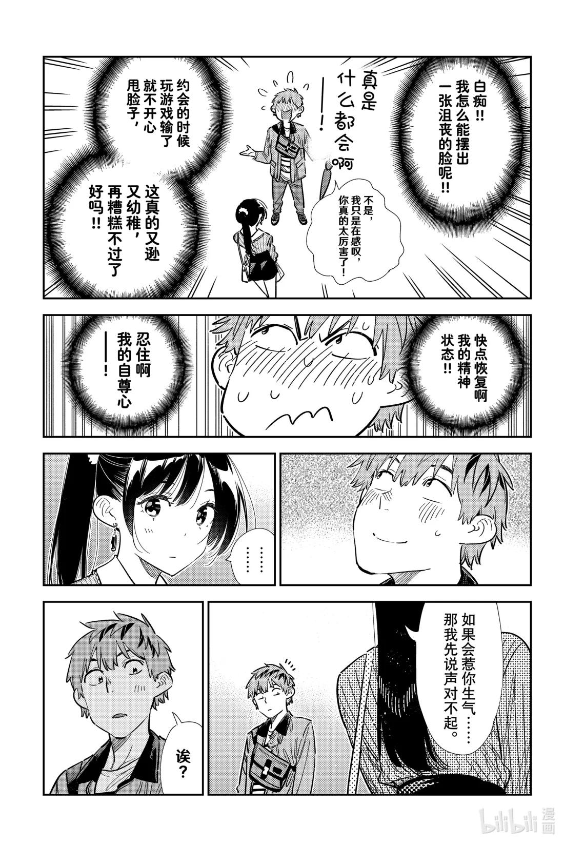 358 恋慕之心与女朋友⑦-第358话