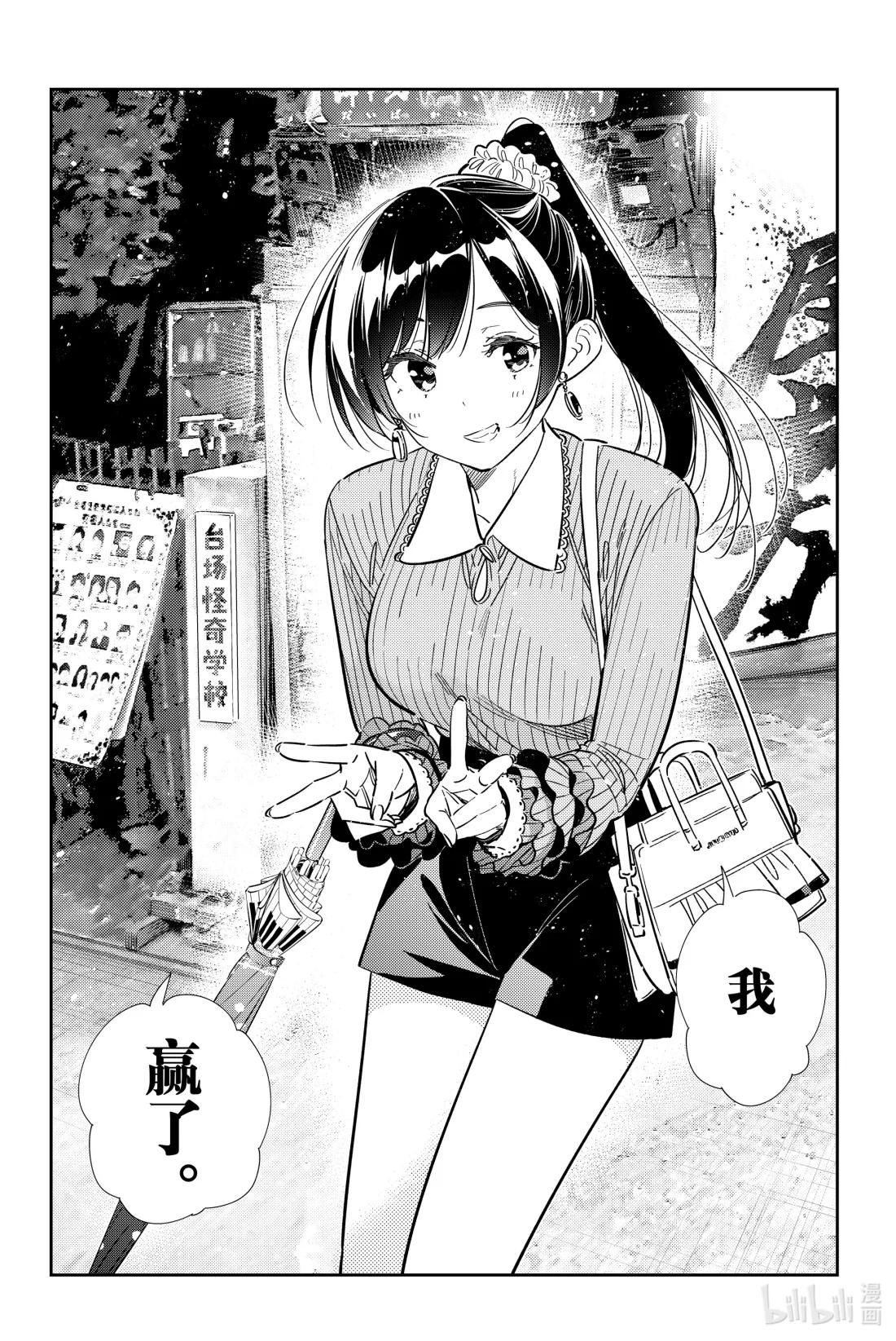 358 恋慕之心与女朋友⑦-第358话