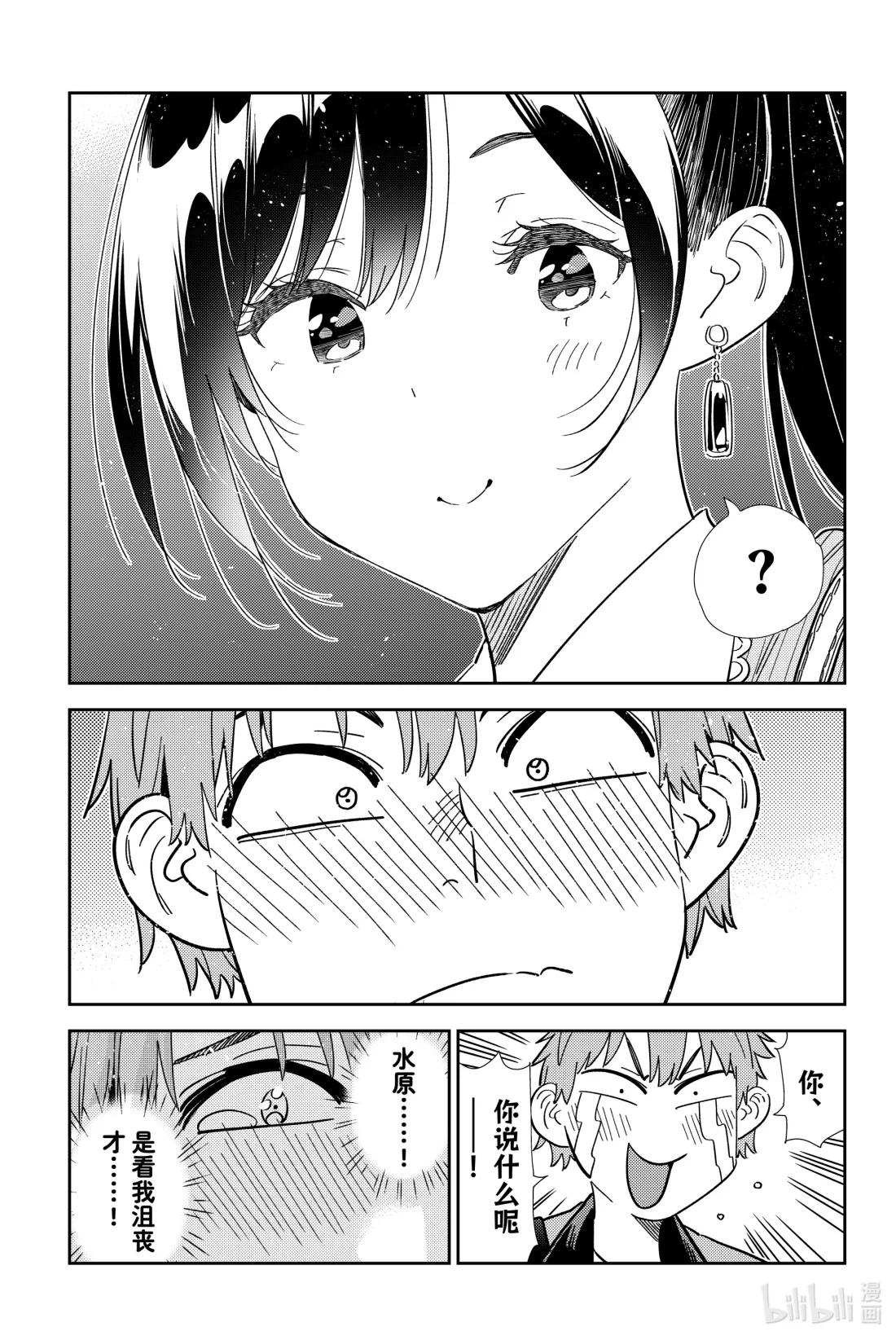 358 恋慕之心与女朋友⑦-第358话