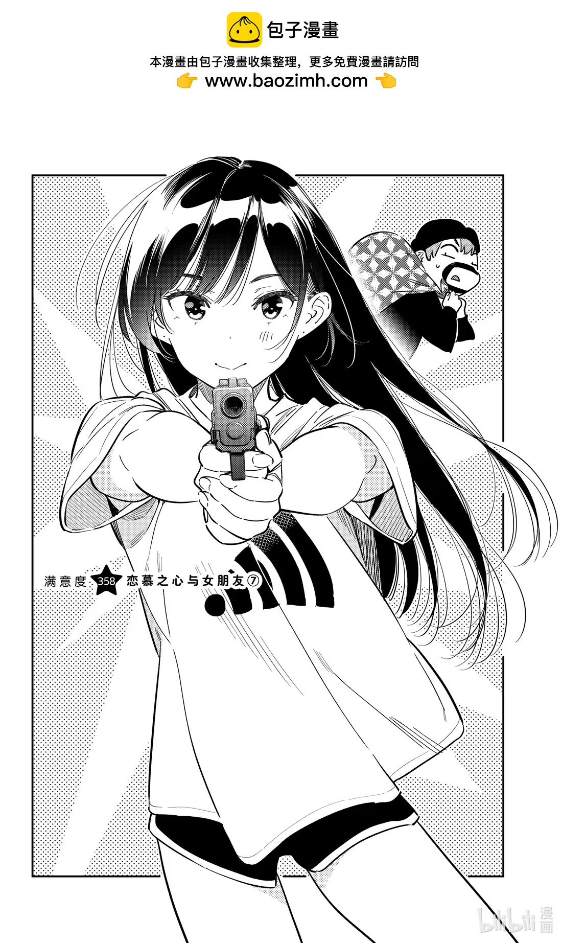 358 恋慕之心与女朋友⑦-第358话