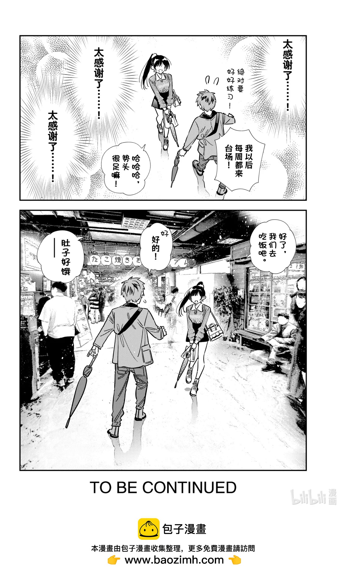 358 恋慕之心与女朋友⑦-第358话