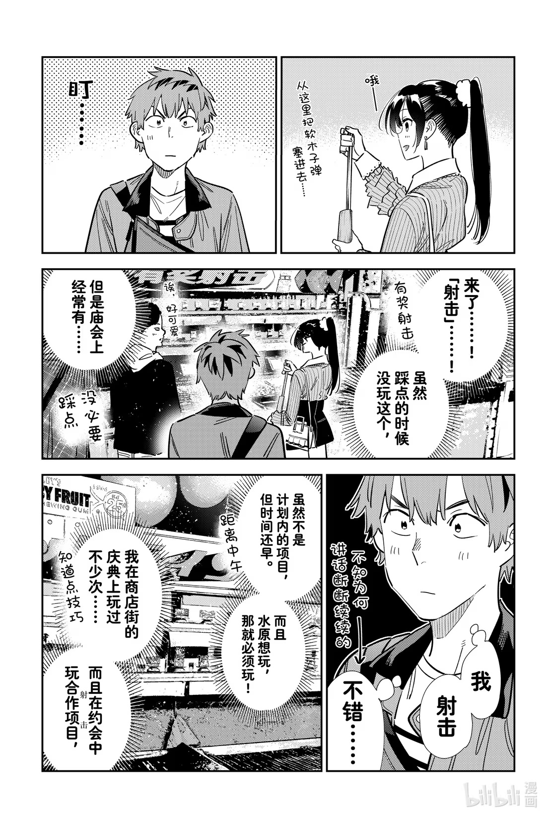 358 恋慕之心与女朋友⑦-第358话