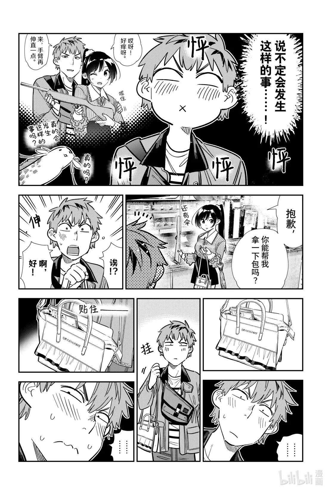 358 恋慕之心与女朋友⑦-第358话