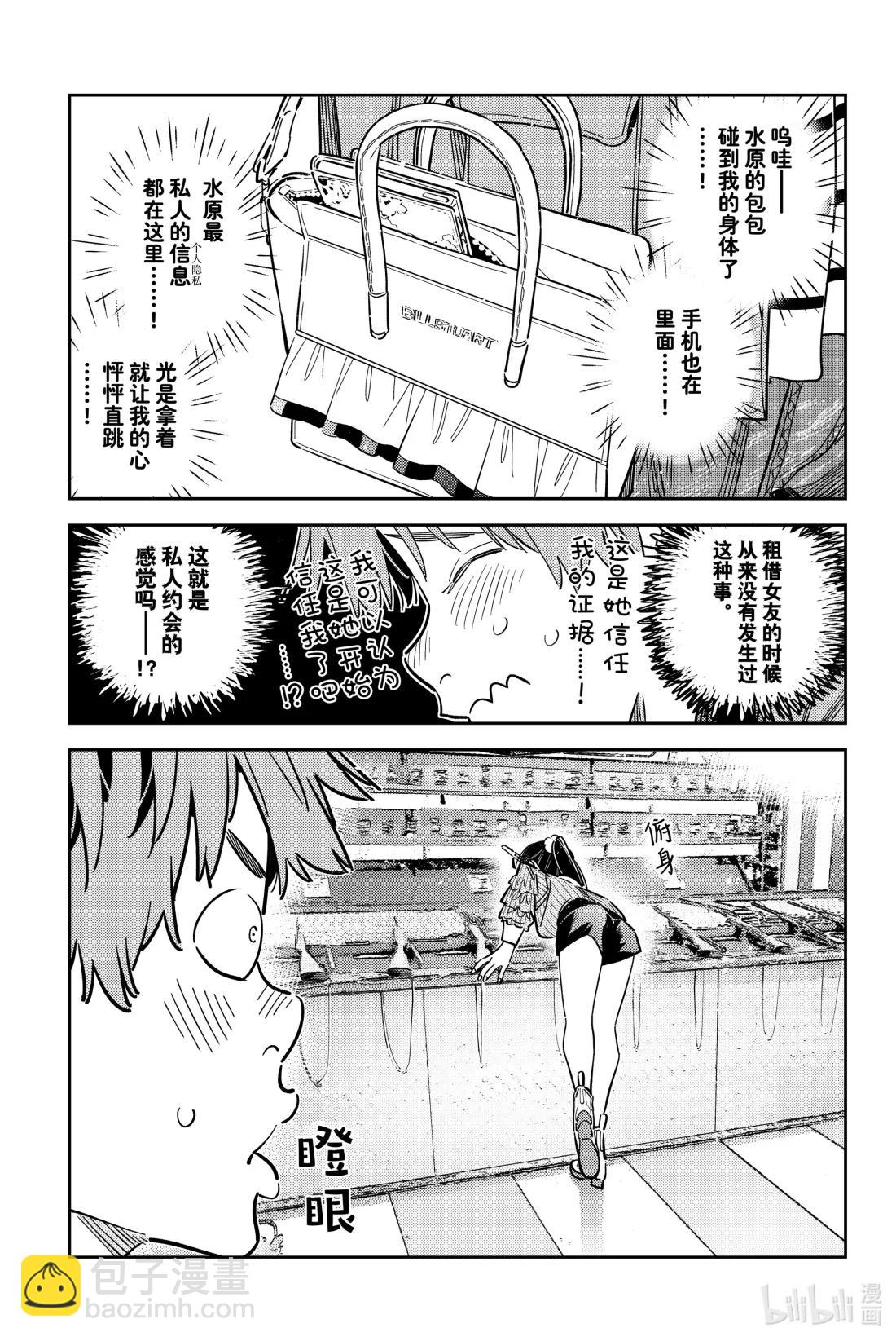 358 恋慕之心与女朋友⑦-第358话