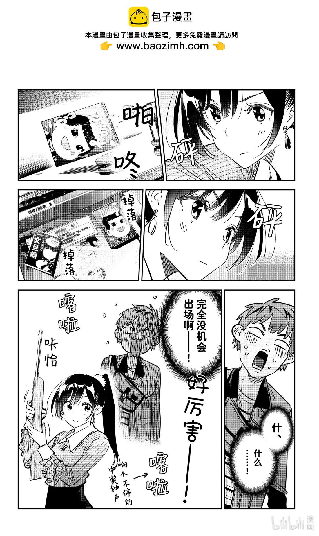 358 恋慕之心与女朋友⑦-第358话