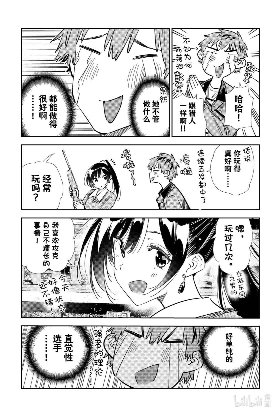 358 恋慕之心与女朋友⑦-第358话