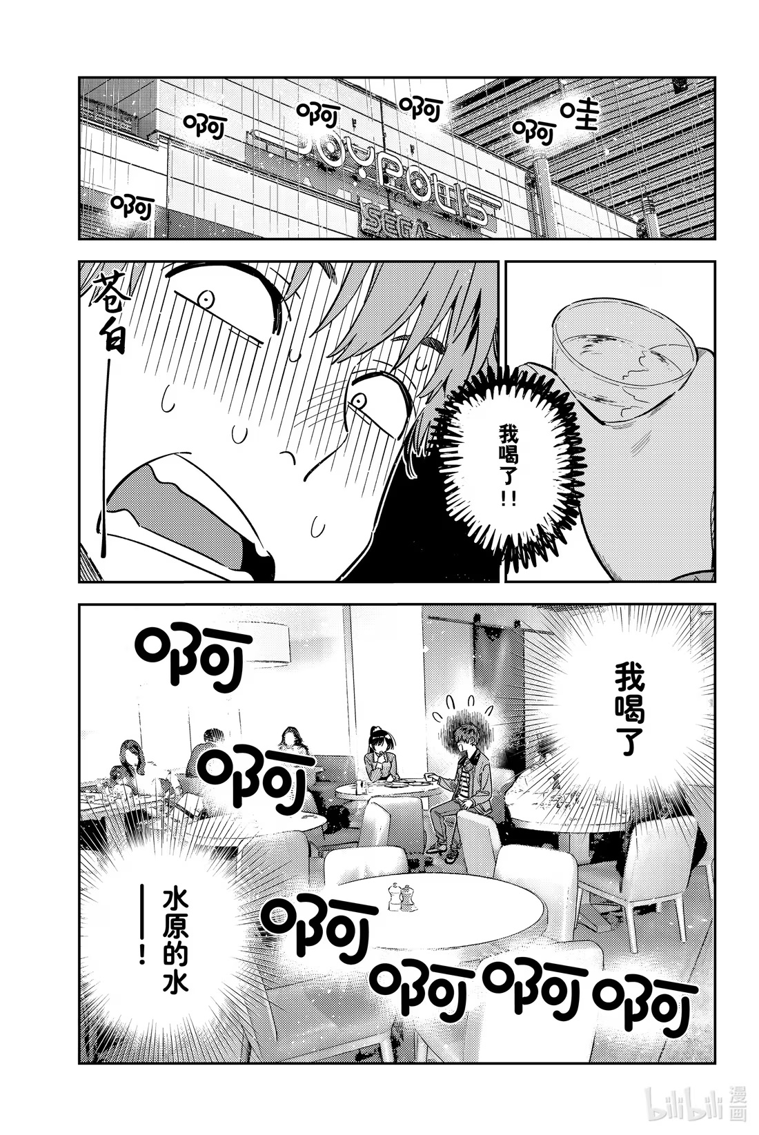 360 恋慕之心与女朋友⑨-第360话
