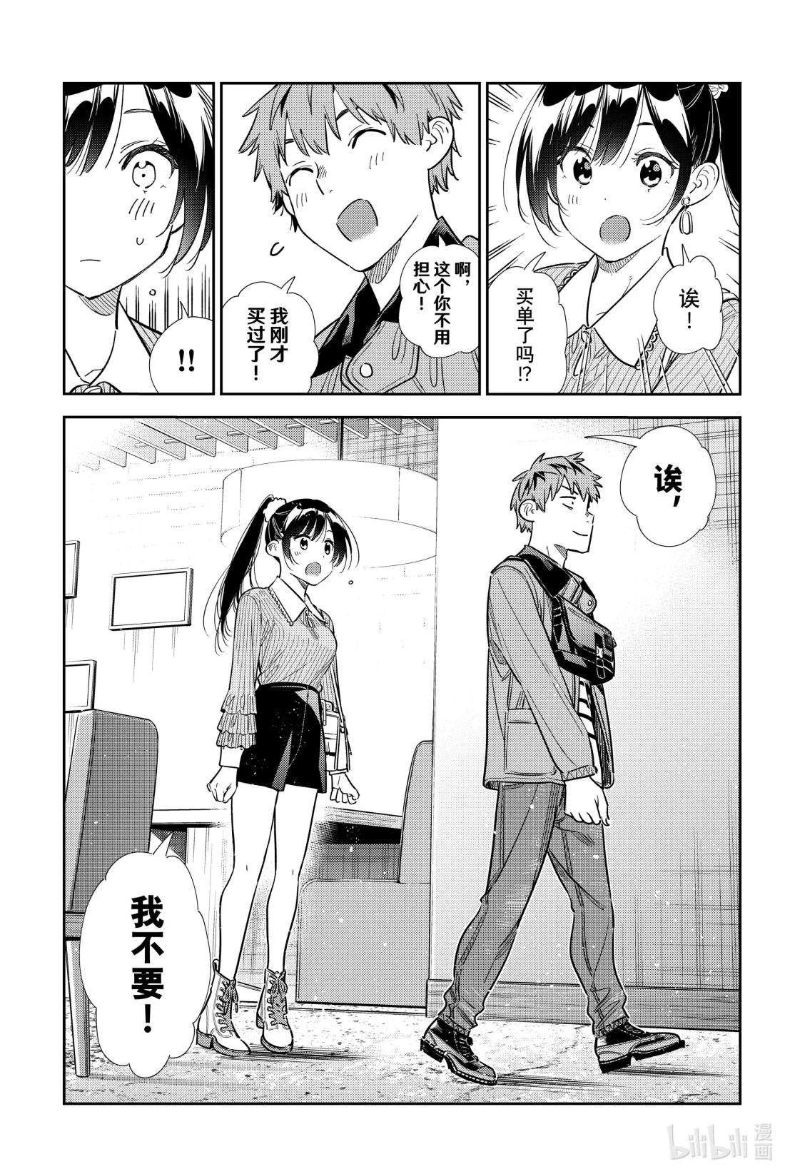 360 恋慕之心与女朋友⑨-第360话
