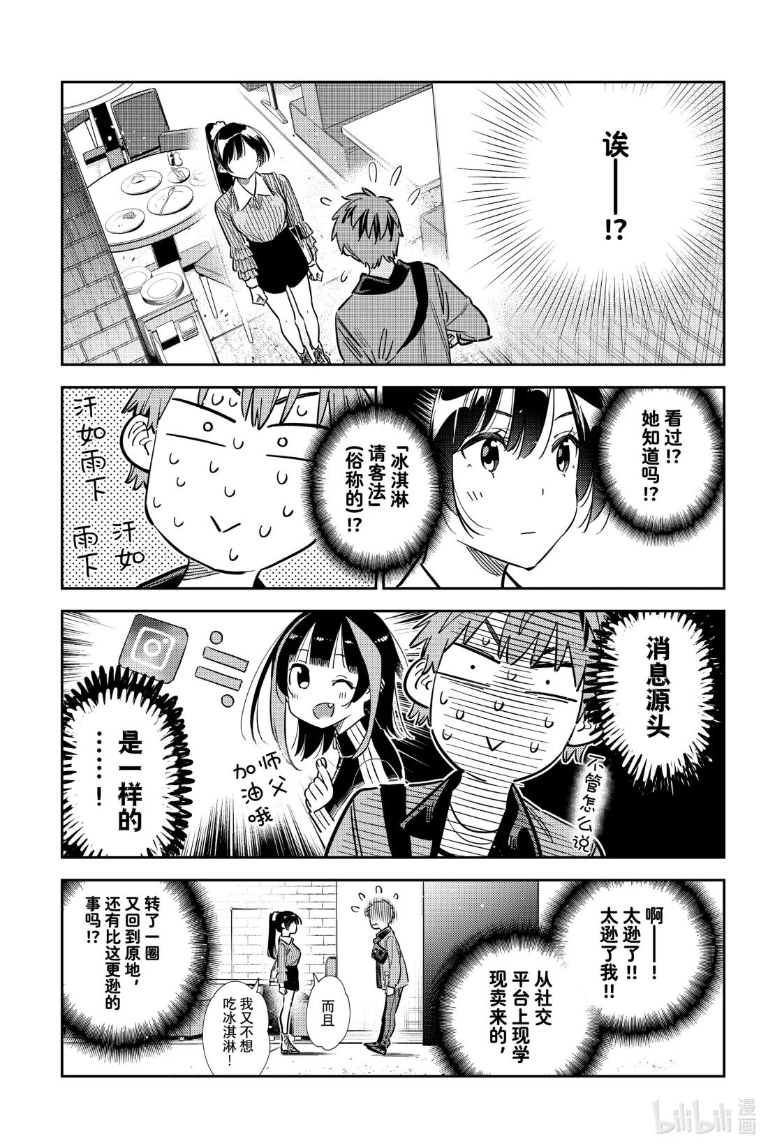 360 恋慕之心与女朋友⑨-第360话